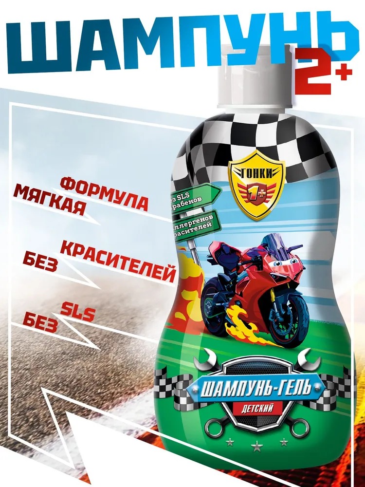 Юный Гонщик набор (шампунь-гель 250мл+спрей Street Racer 50мл)