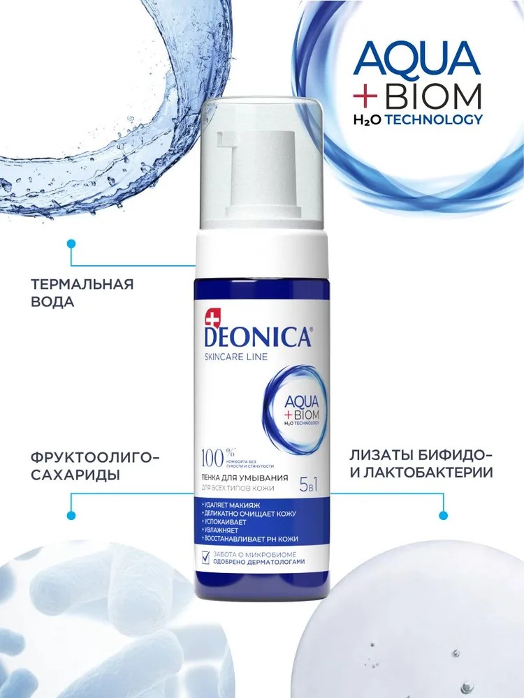 Deonica Пенка для умывания 5в1 150мл