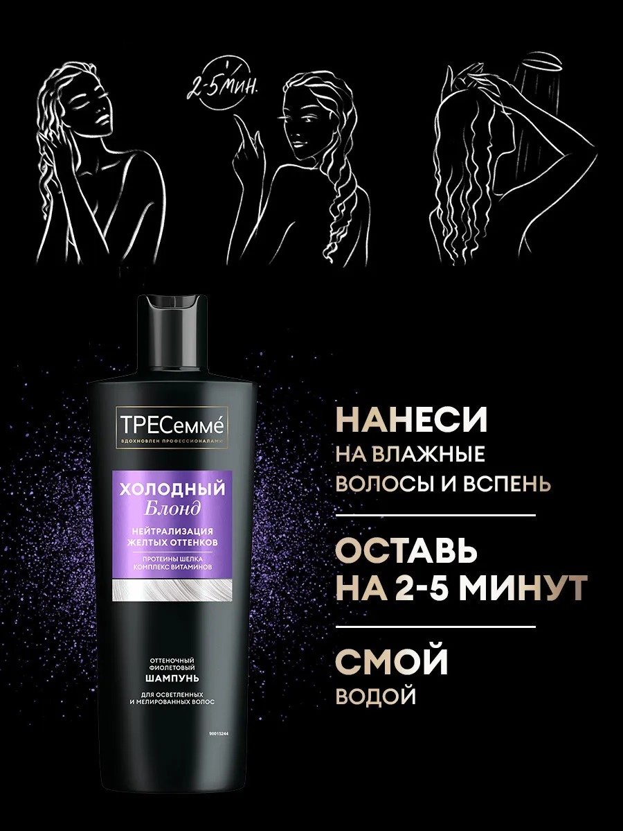 Tresemme оттеночный Холодный Блонд 360мл