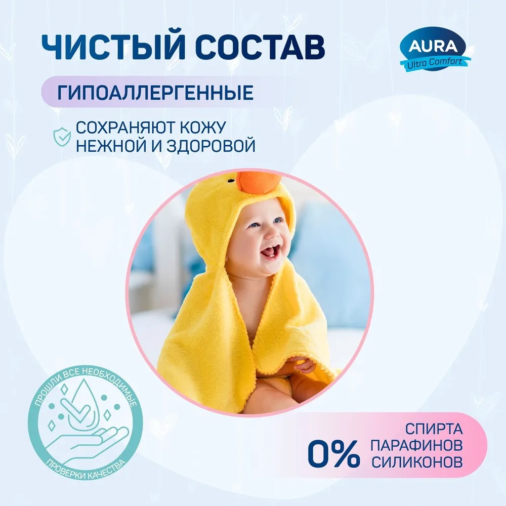 Aura Ultra comfort влажные салфетки для детей с крышкой 200шт