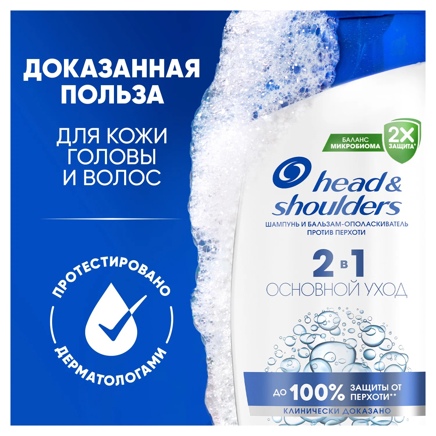 head & shoulders 2в1 шампунь 200мл (Основной уход)