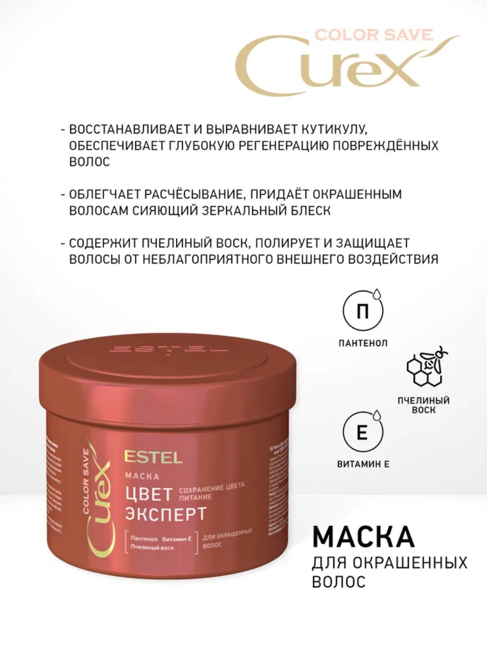 Curex Color Save Маска для окрашенных волос 500мл