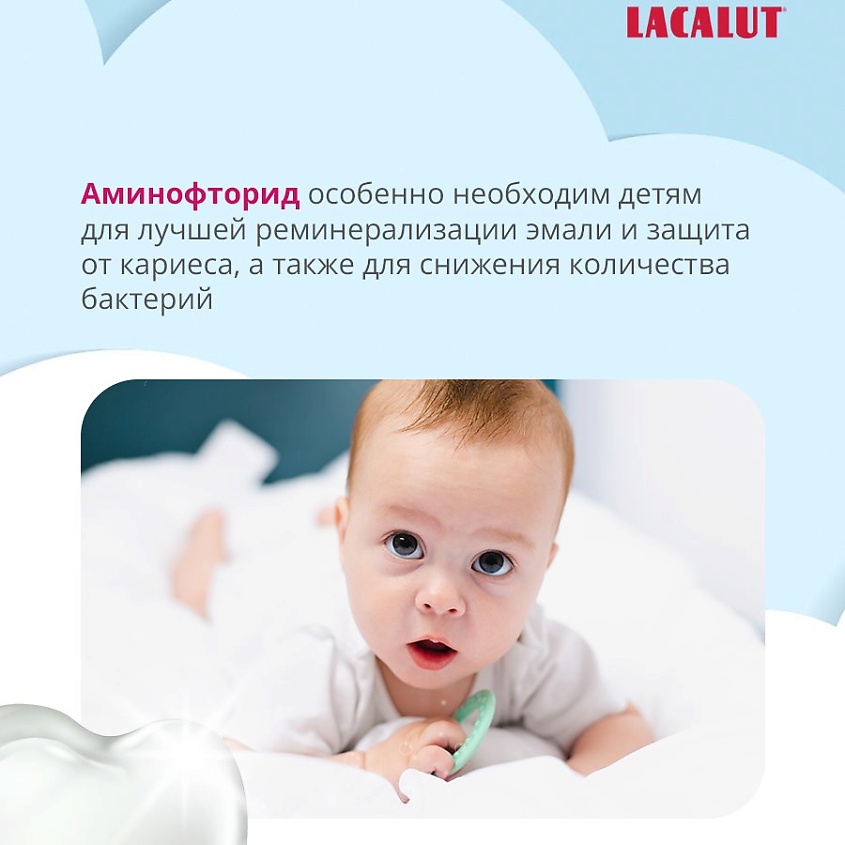 Лакалют зубная паста Baby 0-2 защита от кариеса и укрепление эмали 65г 