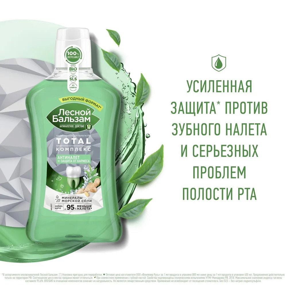 Лесной бальзам ополаскиватель для полости рта комплекс с морской солью 800мл