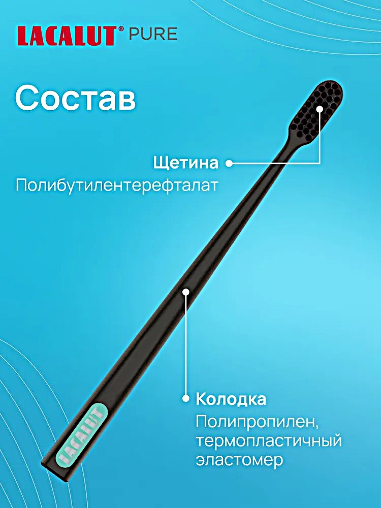 Лакалют Pure мягкая