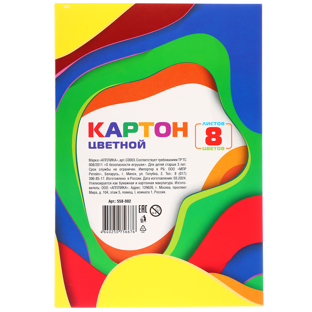 Картон цветной 8 листов, 8 цветов, А4, в папке