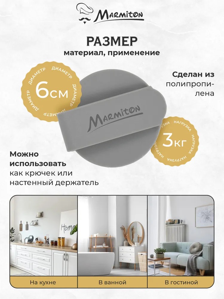 Marmiton Набор держателей для вилки электроприбора 3шт 17615