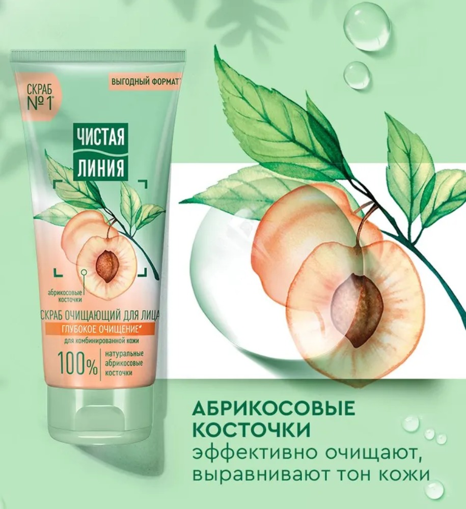 Чистая линия скраб очищающий 200мл
