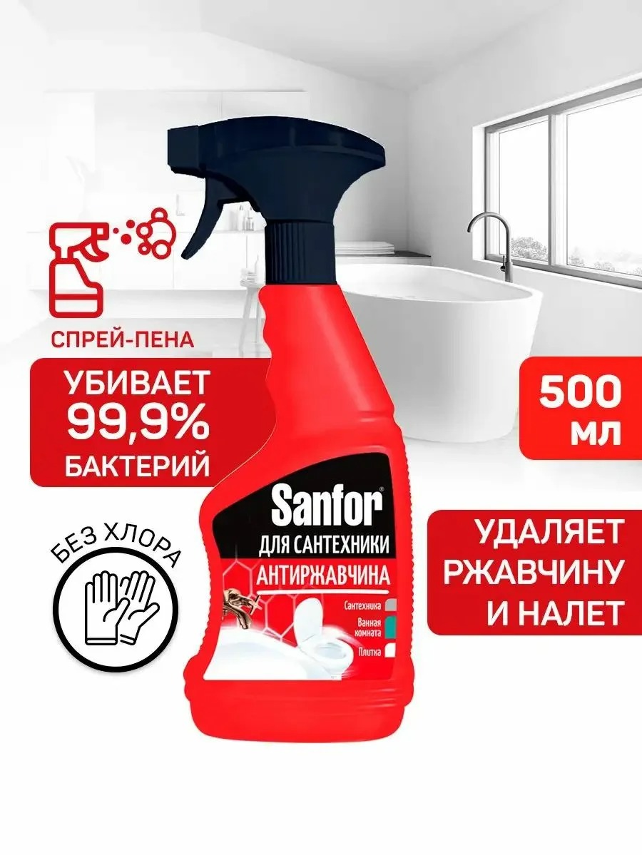 Санфор спрей  для удаления известкового налета и ржавчины 500мл