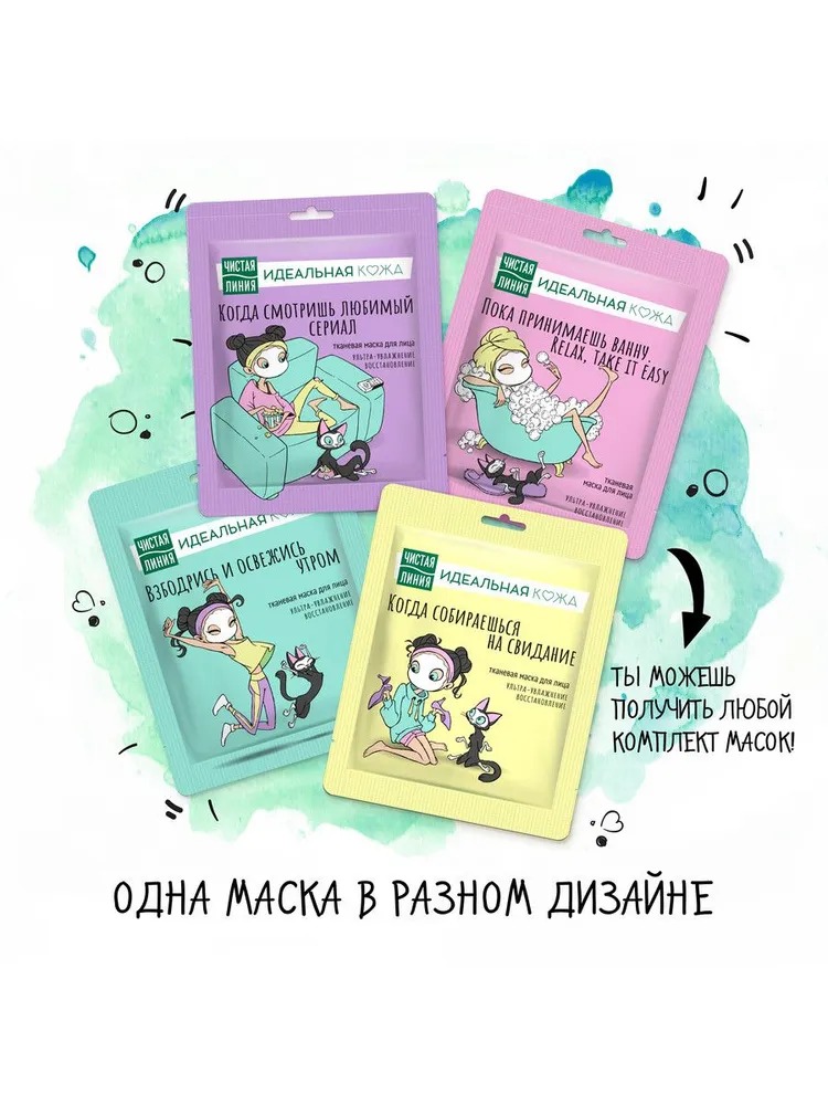 Чистая линия тканевая маска для лица Идеальная кожа 19,7гр