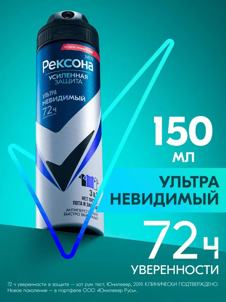 Rexona антиперспирант аэрозоль мужской Ультраневидимая защита 150мл