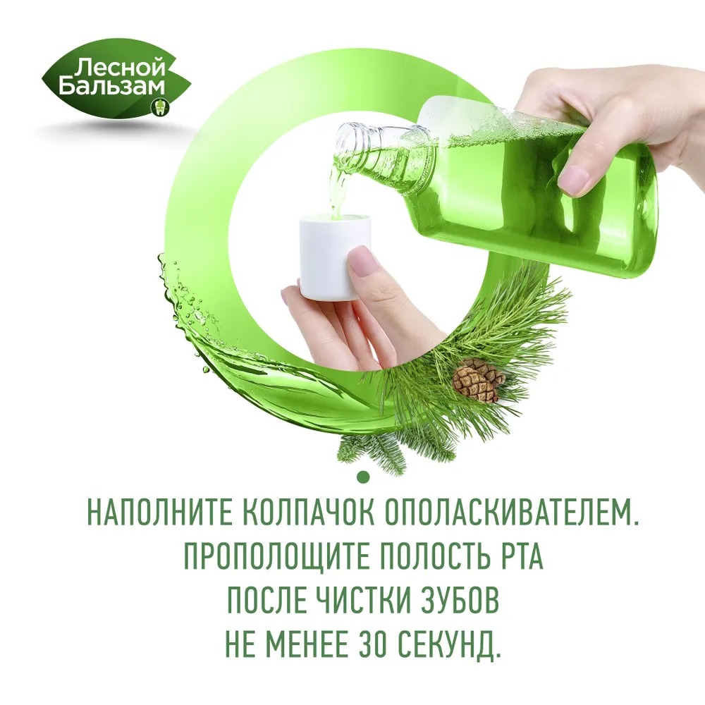 Лесной бальзам ополаскиватель для десен Шалфей/Кедровые орешки 250мл