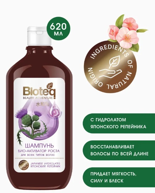 Bioteq Шампунь био-активатор роста для всех типов волос с гидролатом японского репейника 620мл