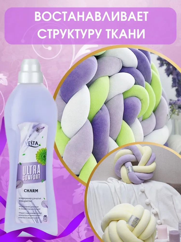 Vesta Кондиционер для белья парфюмированный Charm 1л