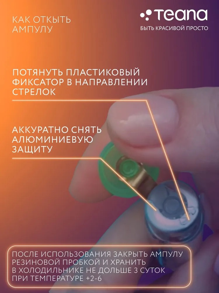 Teana Super Peptides Сыворотка Срочная коррекция тона кожи 10 ампул по 2мл