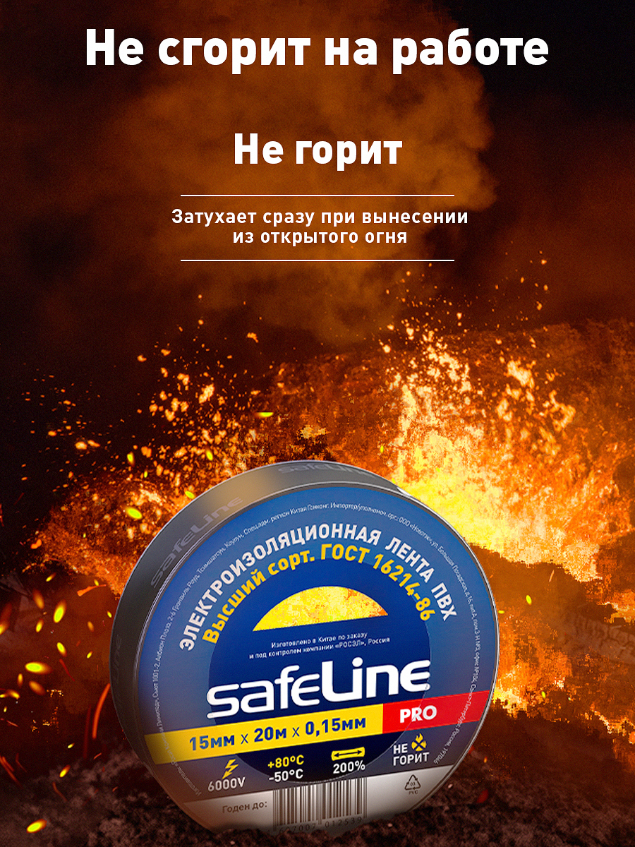 Изолента Safeline 15/20 черный