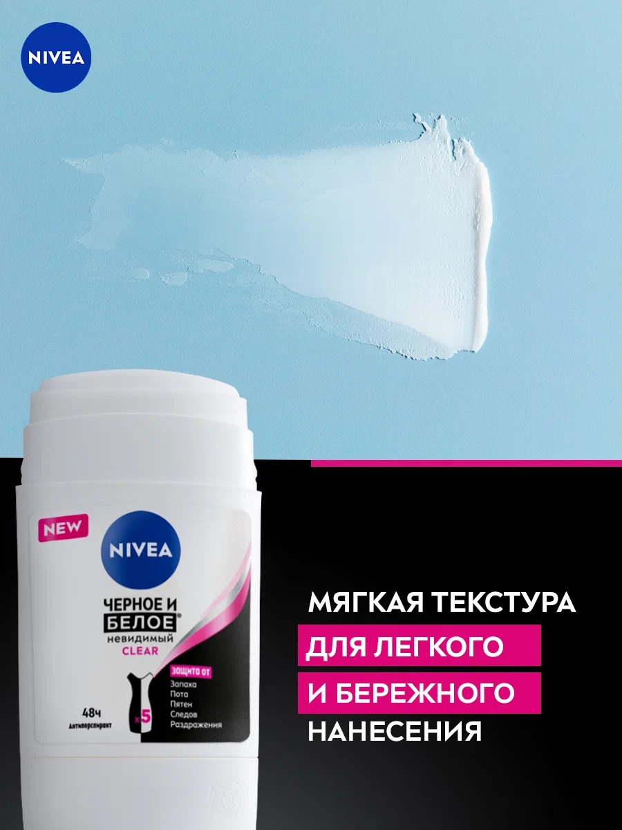 Антиперспирант стик"Черное и белое Невидимый" Clear 50мл 84153