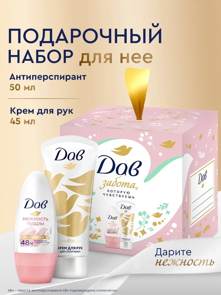 Дав набор С Любовью Для Вас 2025 (50+45мл)