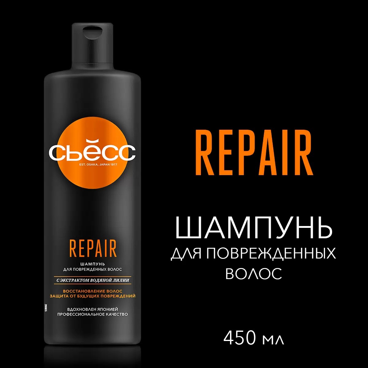 Syoss Repair шампунь 450мл