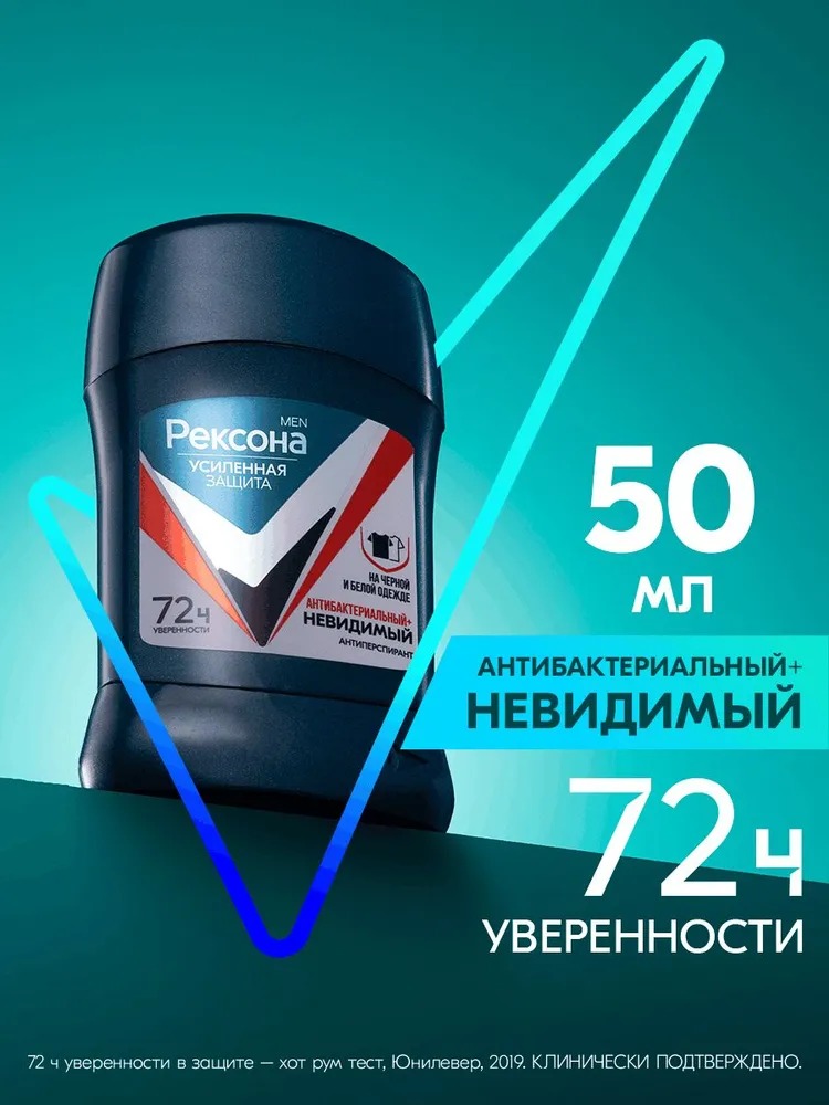 Rexona антиперспирант-карандаш мужской антибактериальный и невидимый на черном и белом 50мл