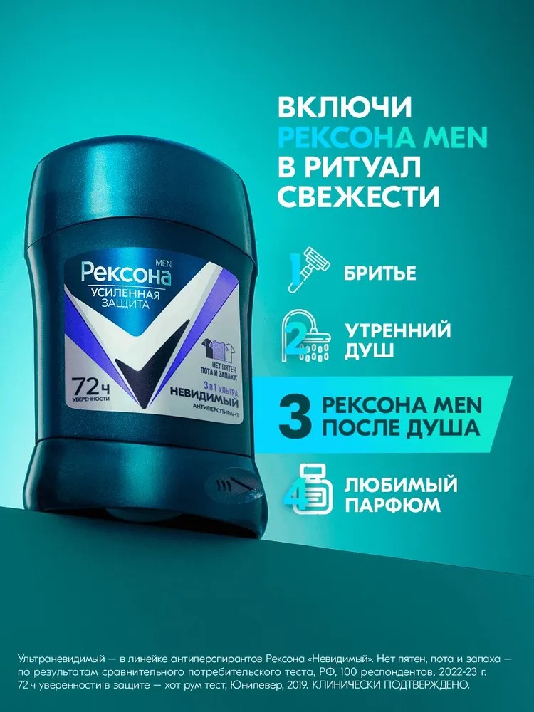Rexona антиперспирант-карандаш мужской Ультраневидимая защита 50мл