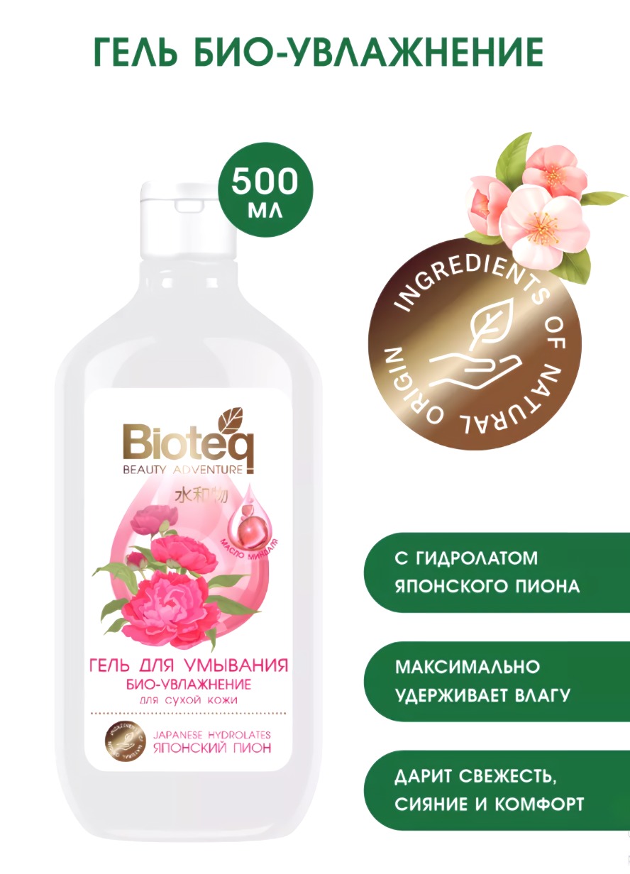 Bioteq Гель для умывания био-увлажнение для сухой кожи с гидролатом японского пиона 500мл