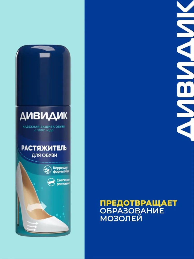 Дивидик аэрозоль растяжитель для обуви из кожи/замши/нубука/велюра 125мл Дивидик аэрозоль растяжитель для обуви из кожи/замши/нубука/велюра 125мл