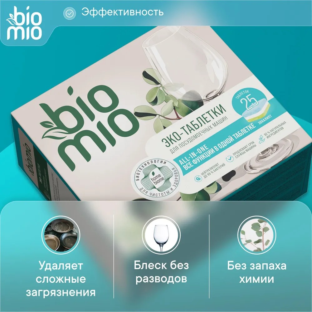 BioMio Bio-Tabs Multi таблетки для посудомоечной машины эвкалипт 25 шт.