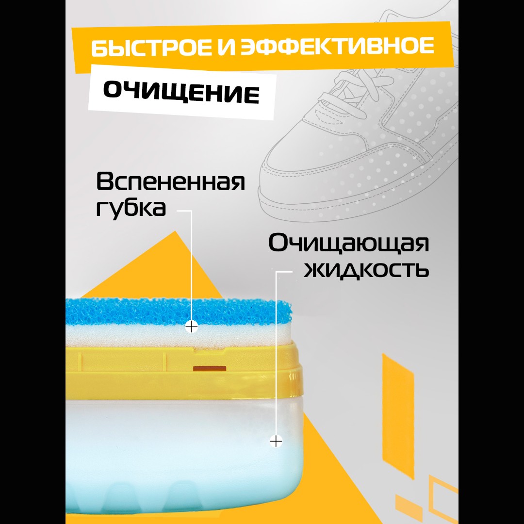 Salton Sport Губка-очиститель для спортивной обуви из всех видов кож и текстиля бесцветный 75 мл 