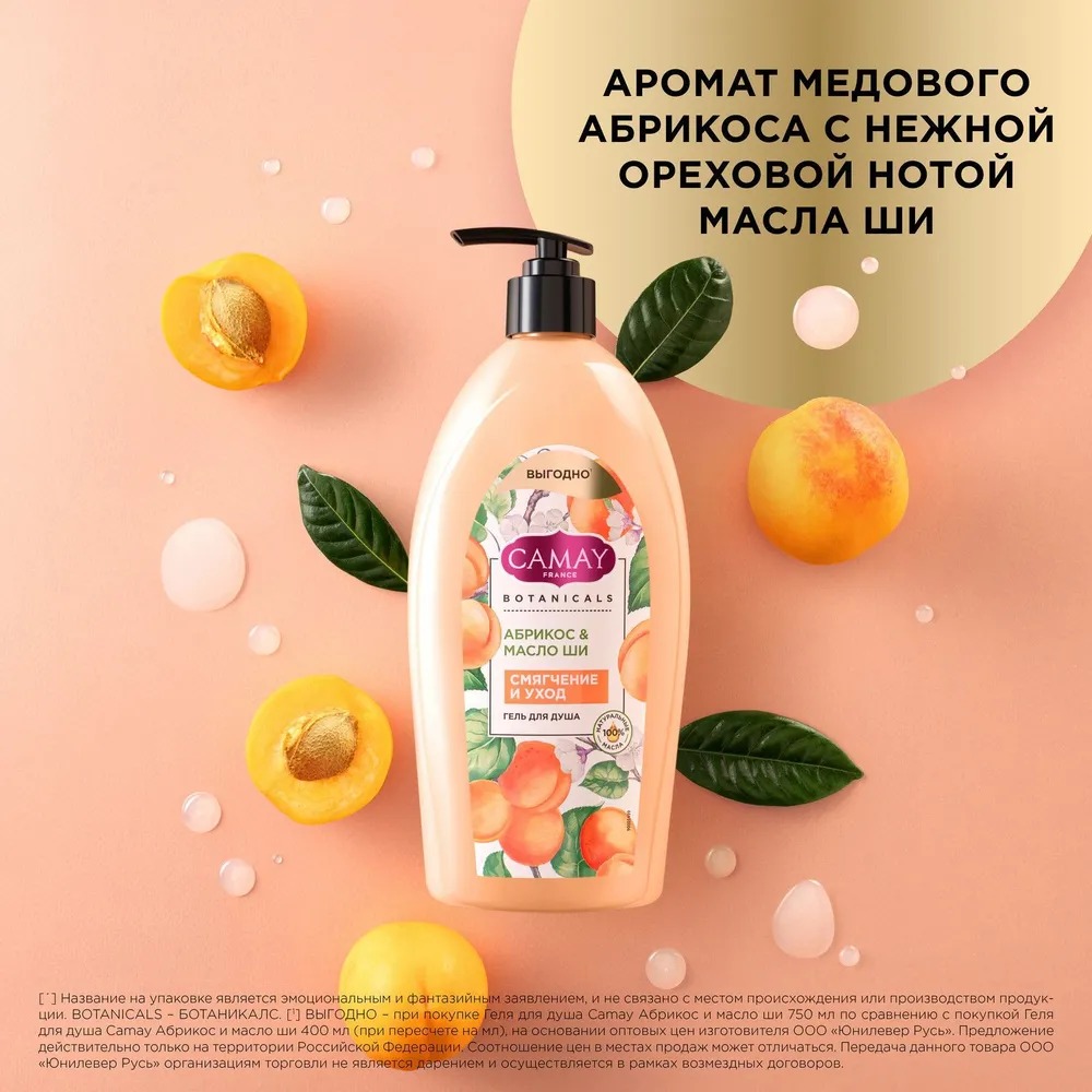 Камей гель для душа Абрикос и масло ши 750мл