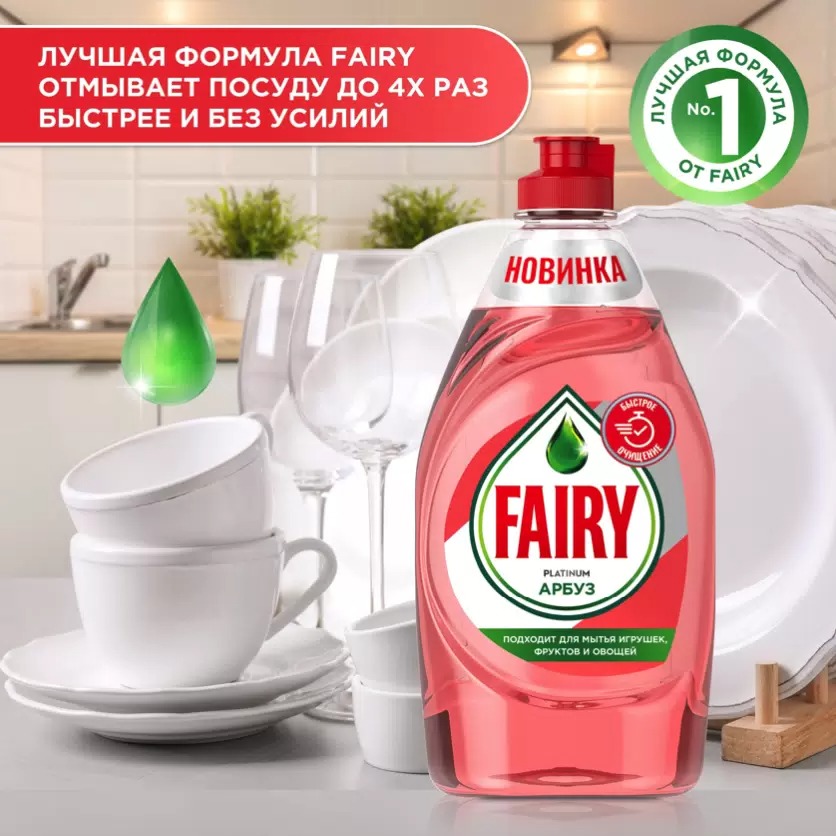 Фэйри Platinum для мытья посуды Арбуз 430мл