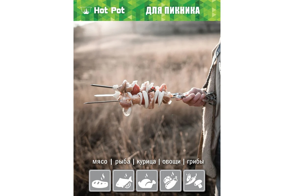 HotPot Набор плоских шампуров 45см 6шт 61428