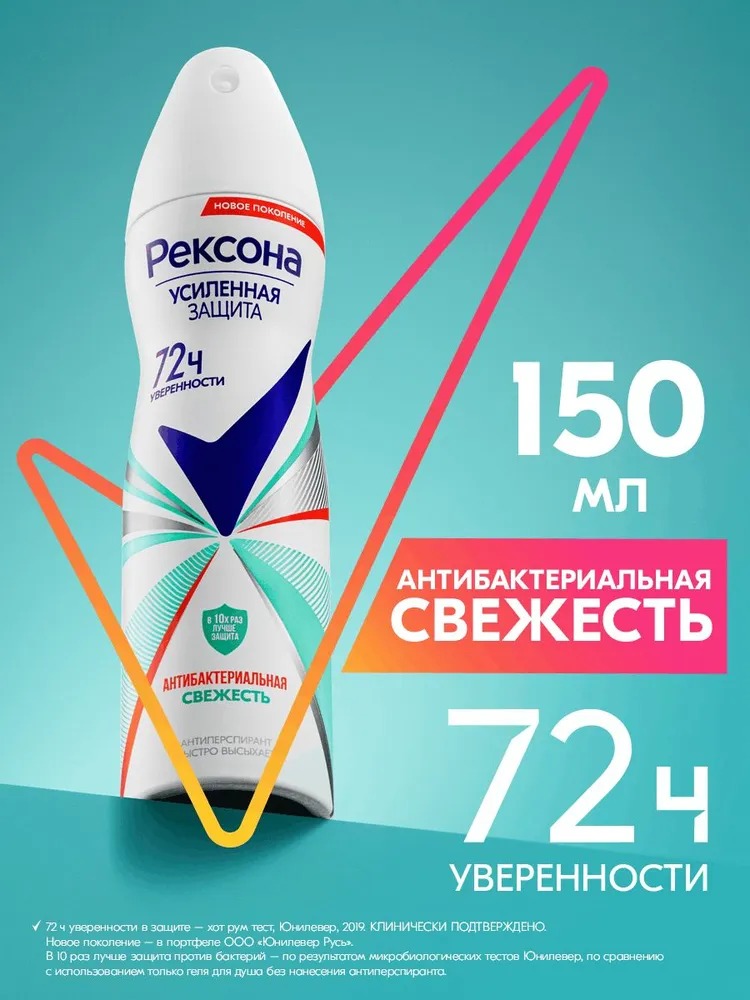 Rexona антиперспирант аэрозоль женский Антибактериальная свежесть 150мл