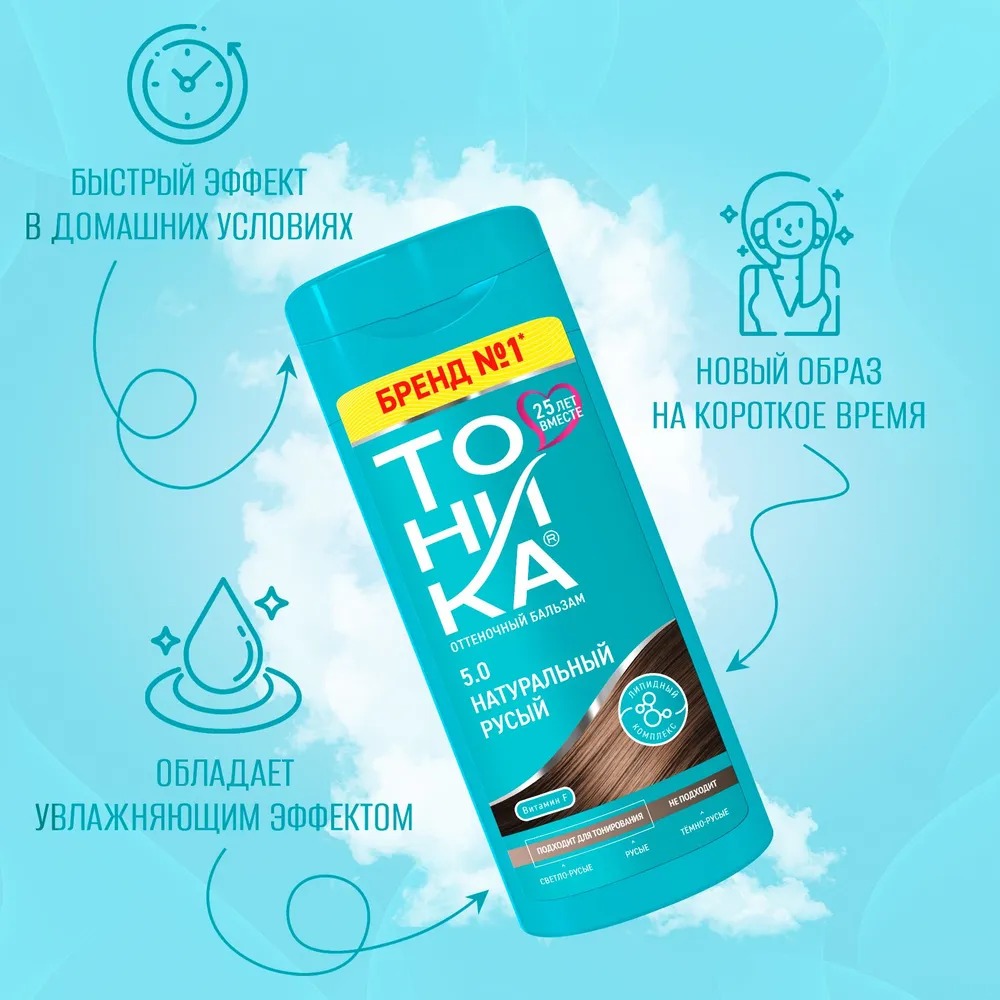 Тоника оттеночный бальзам с эффектом биоламинирования 150мл (5.0, натуральный русый)