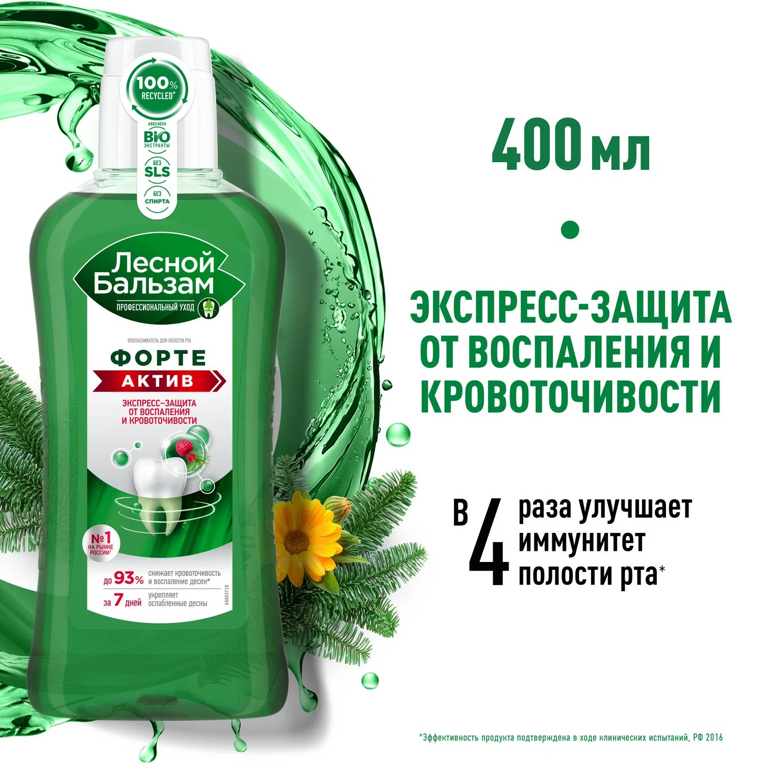 Лесной бальзам ополаскиватель Форте 400мл