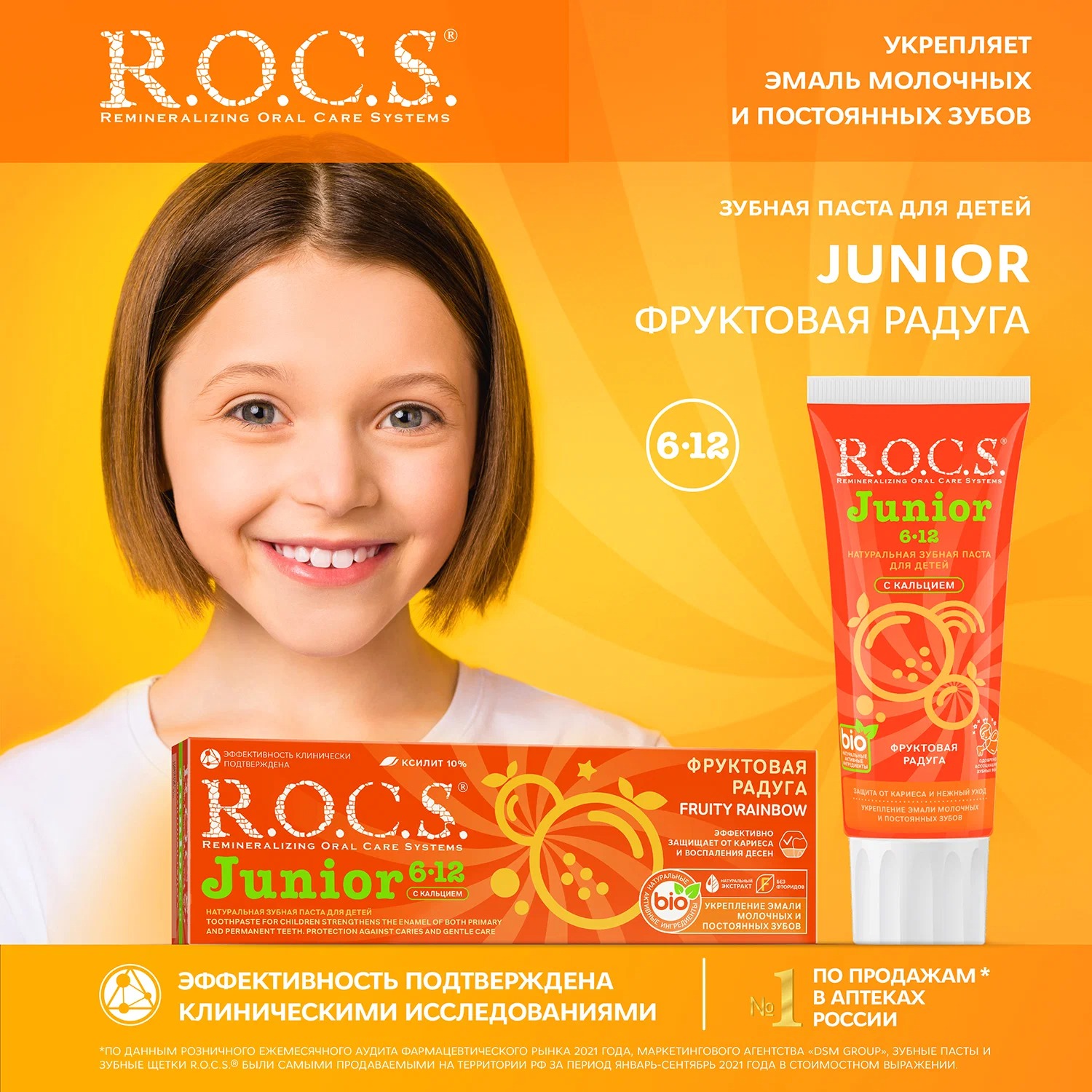 RocS Junior зубная паста Фруктовая радуга 74гр