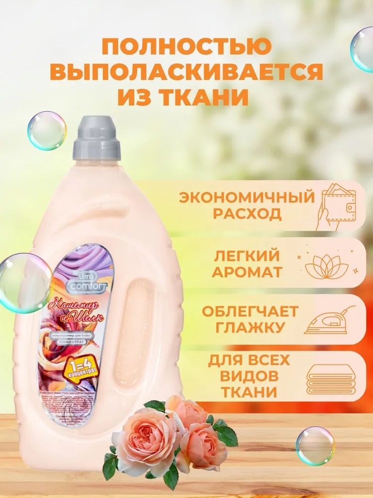 Vesta Кондиционер для белья Кашемир и шелк 2л