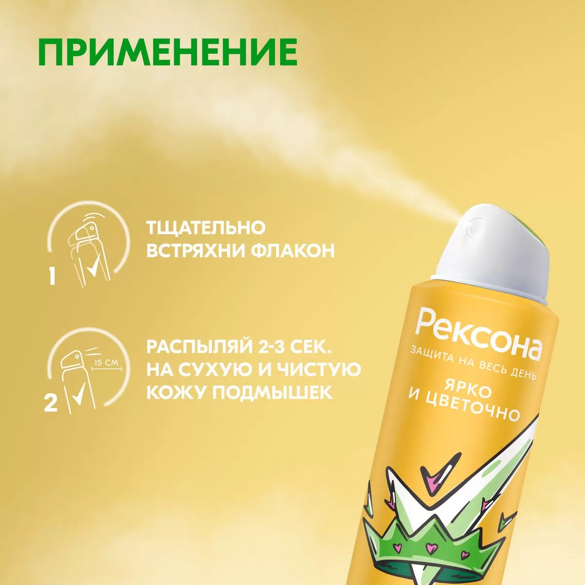 Rexona антиперспирант аэрозоль женский Ярко и цветочно 150мл 