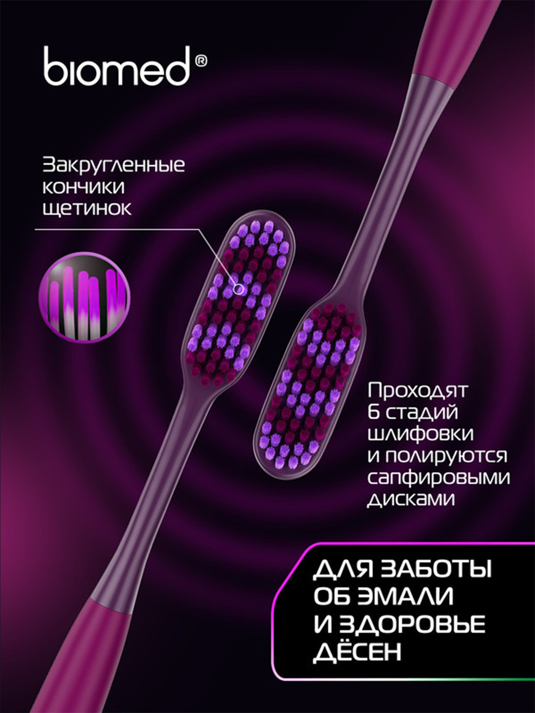 Biomed зубная щетка max максимум средняя