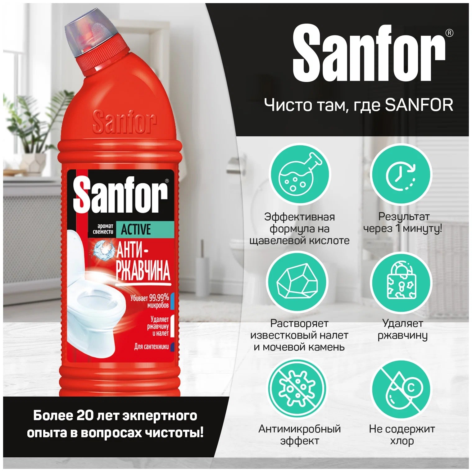 Санфор Актив антиржавчина 1000гр