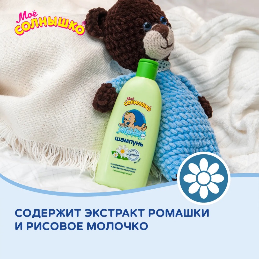 Мое солнышко шампунь без слез ромашкой 200мл