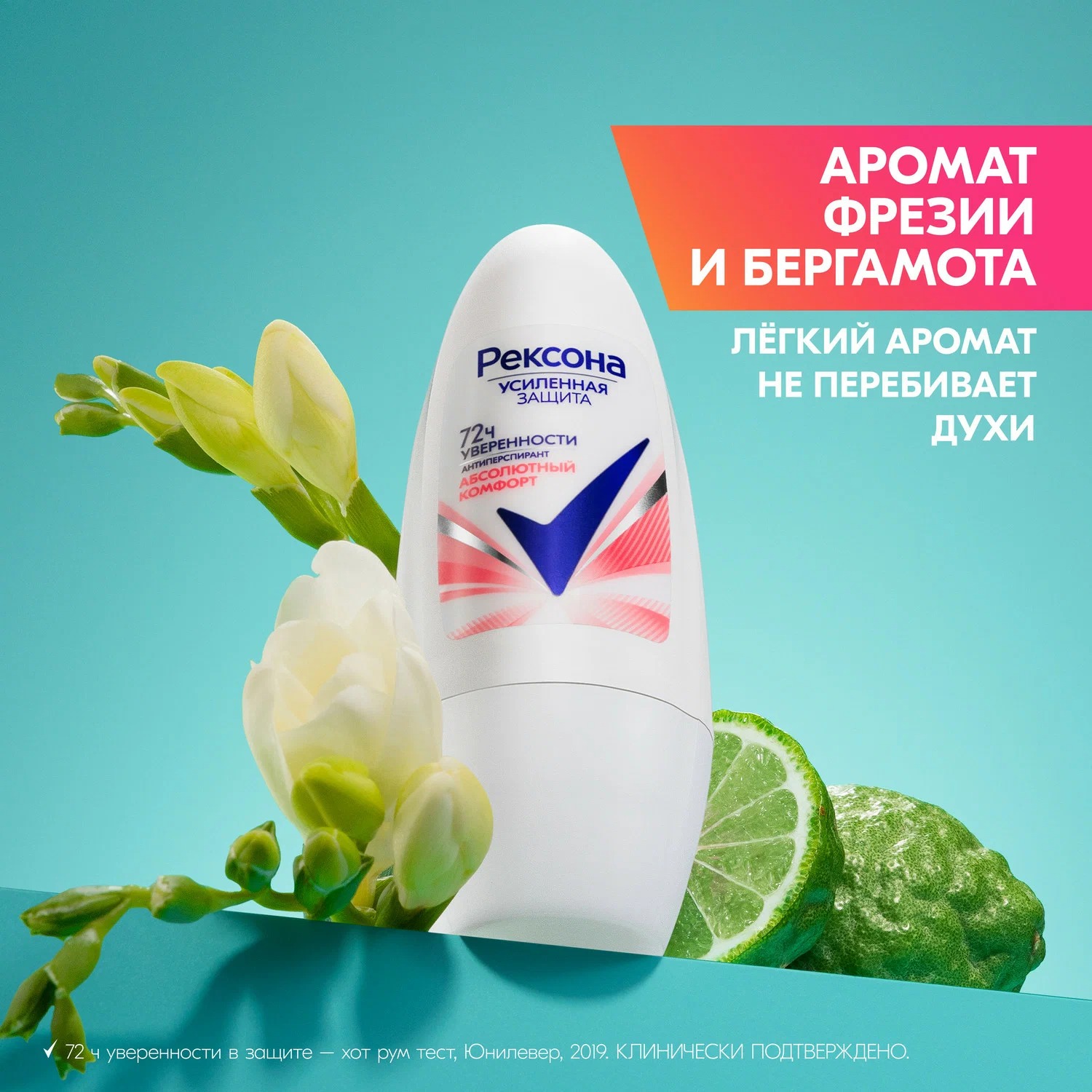 Rexona  антиперспирант шариковый Абсолютный комфорт 50мл