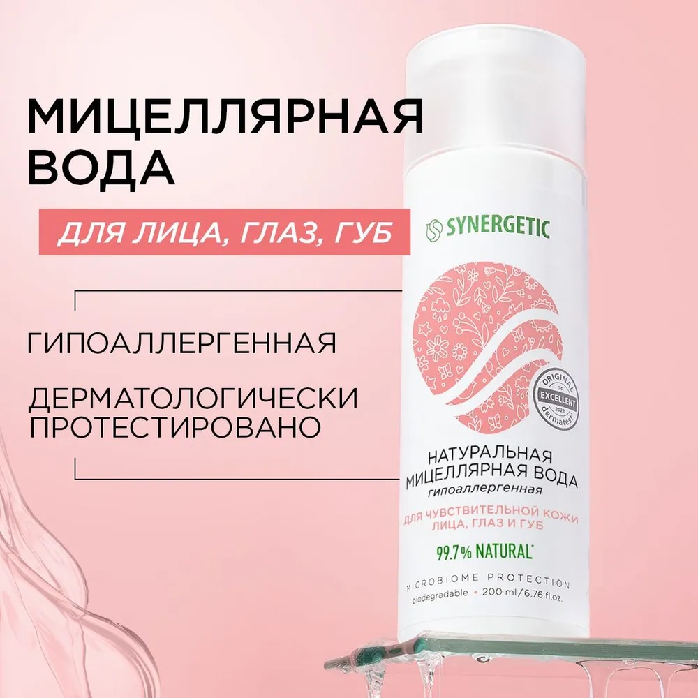SN Мицелярная вода натуральная 200мл