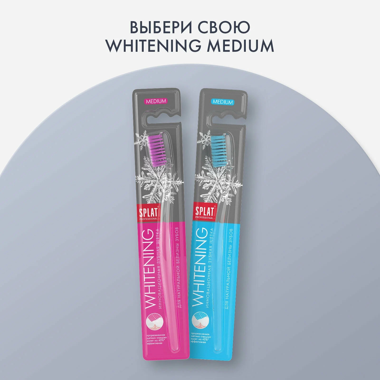 Splat зубная щетка Professional Whitening 1шт (средняя)