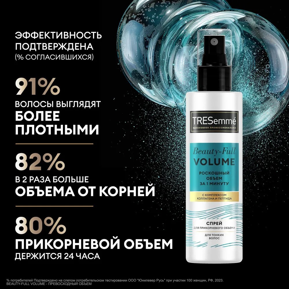 Tresemme спрей для волос термозащитный Beauty-full Volume190мл