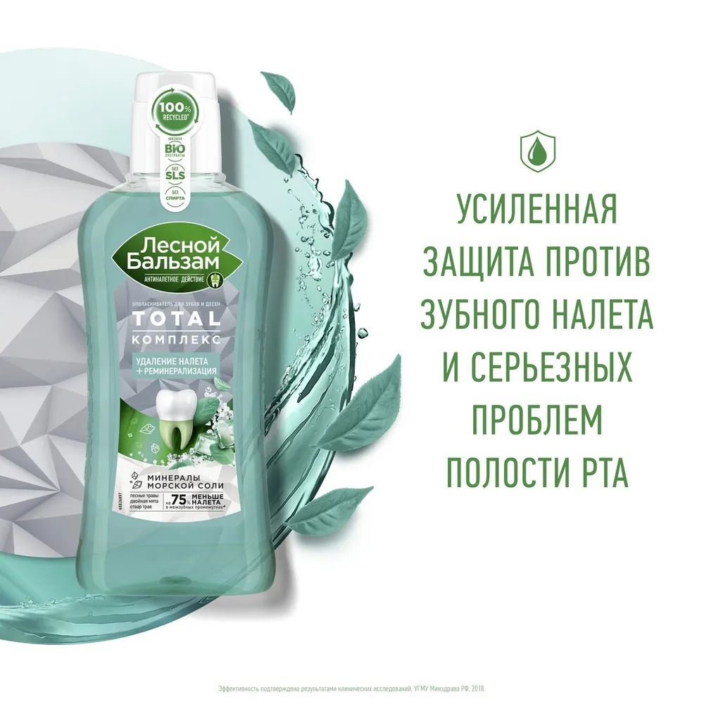 Лесной бальзам ополаскиватель для десен мята,лесные травы на отваре 400мл