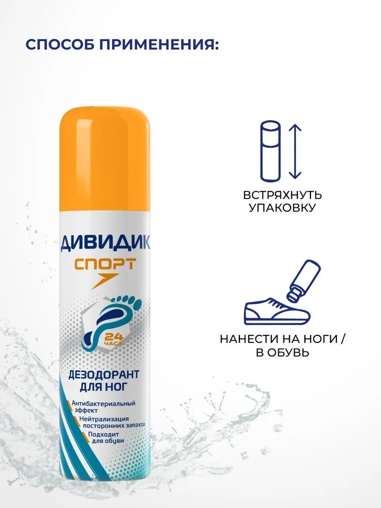 Дивидик дезодорант для ног и обуви Спорт 150 мл