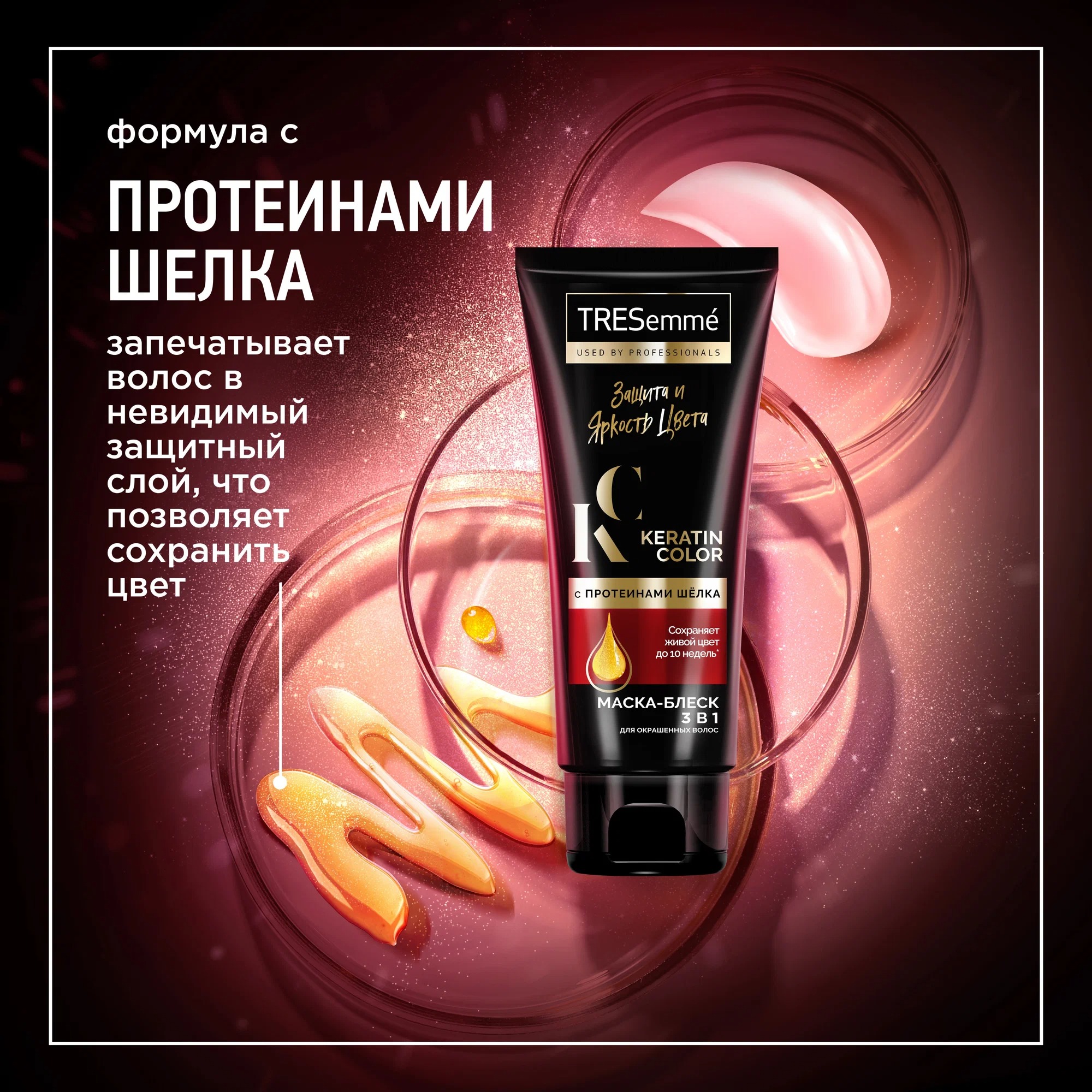 Tresemme маска для окрашенных волос Keratin Color 200мл