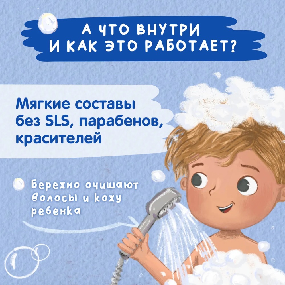 Мое солнышко шампунь-гель для мальчиков 3+  400 мл
