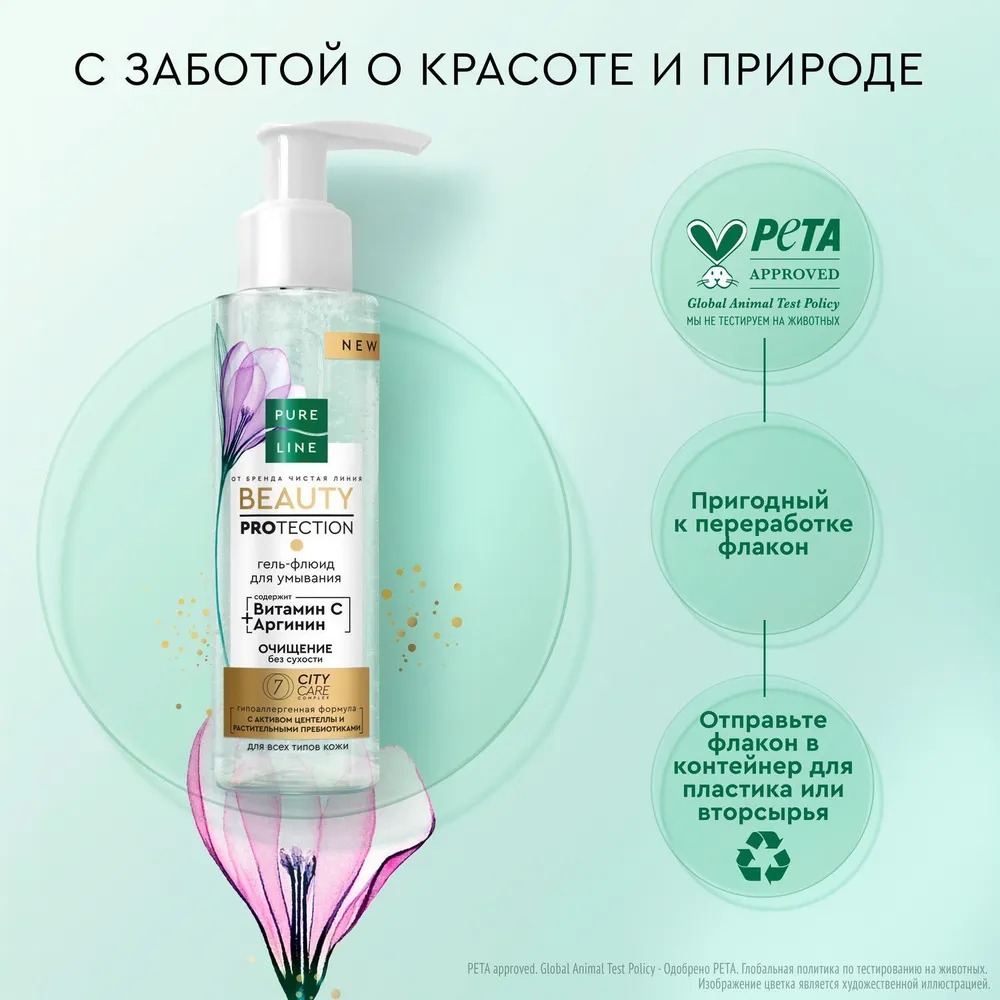 Чистая линия Pure Line гель-флюид для умывания185мл